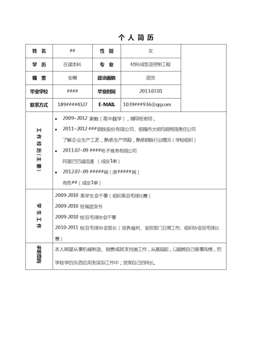 应届生求职简历 应届生求职简历评估中是不是没戏了