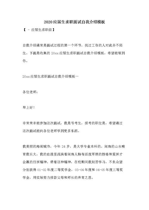 应届生面试自我介绍模板口头 应届生面试简单自我介绍口述