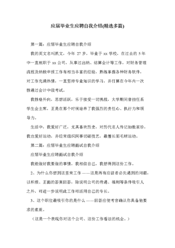 应届生面试自我介绍模板口头 应届生面试简单自我介绍口述