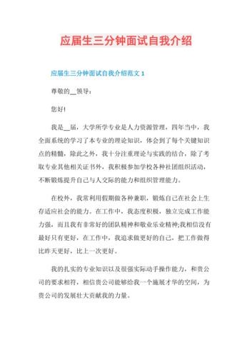 应届生面试自我介绍模板范文