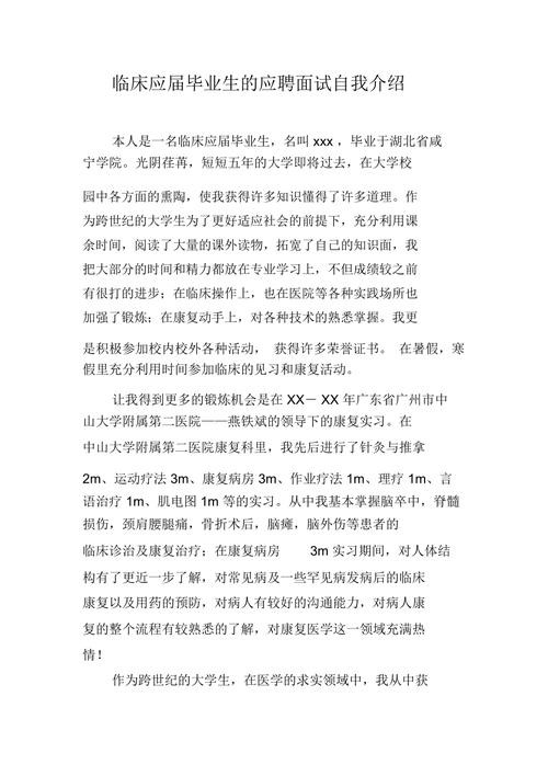 应届生面试自我介绍简单大方大学生 应届生面试时自我介绍