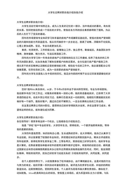 应届面试自我介绍 精简 面试自我介绍应届生求职