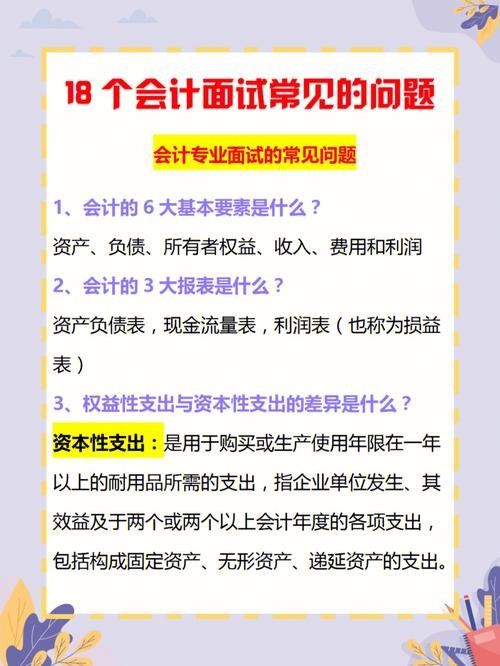 应聘会计岗位面试经常问什么 应聘会计岗位面试经常问什么内容