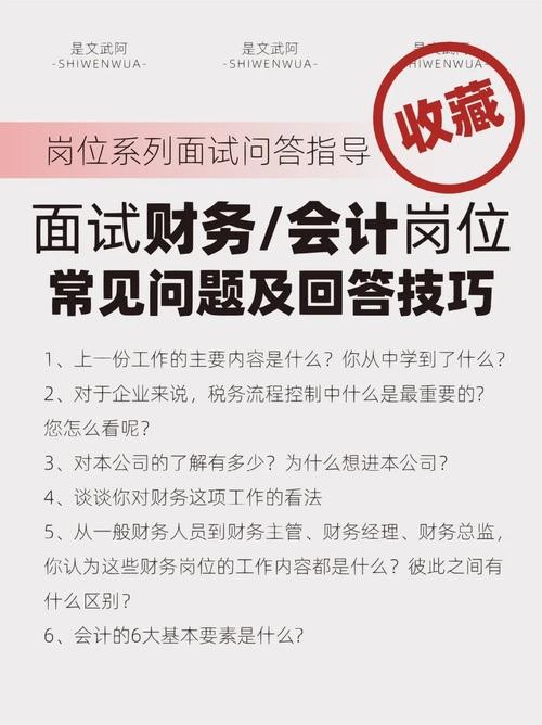 应聘会计面试技巧 应聘会计面试技巧与方法