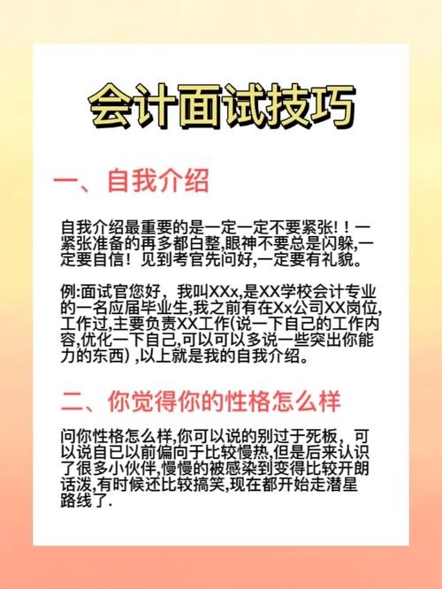 应聘会计面试技巧和注意事项 应聘会计面试技巧和注意事项有哪些