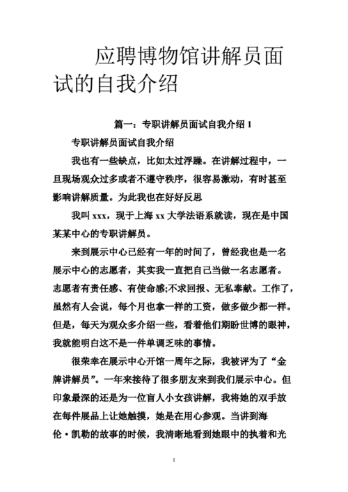 应聘博物馆的自我介绍 博物馆面试需要准备些什么