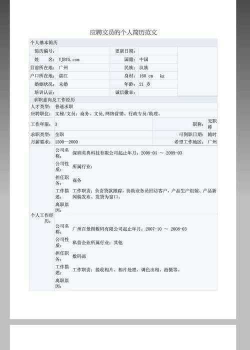 应聘站务员个人简介 应聘站务员个人简介怎么写
