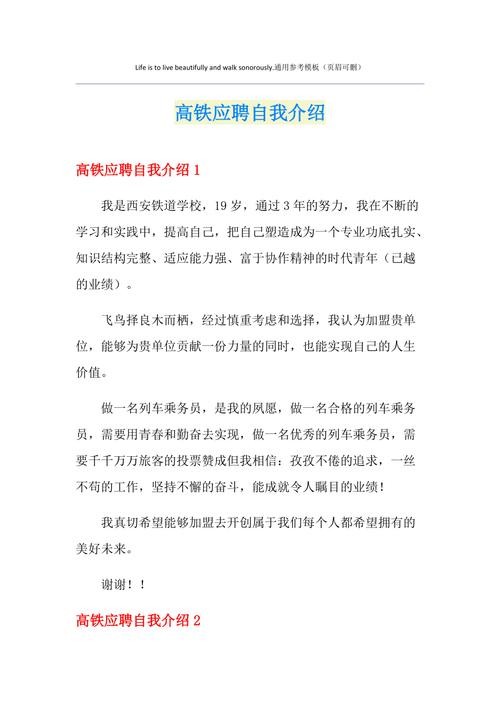 应聘站务员自我介绍 应聘站务员的自荐信