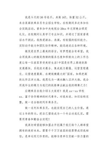 应聘站务员自我介绍 站务员求职自我介绍