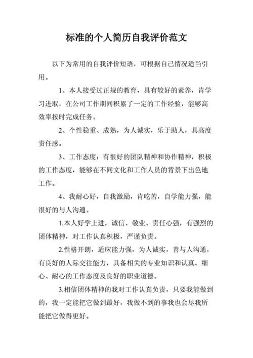 应聘站务员自我评价 应聘站务员自我评价简短