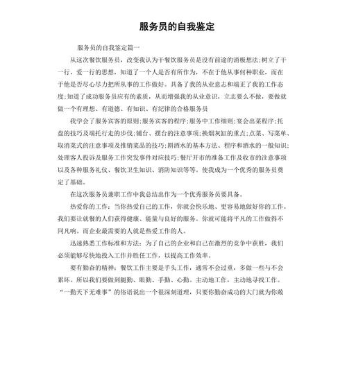 应聘站务员自我评价怎么写 站务员自我鉴定范文