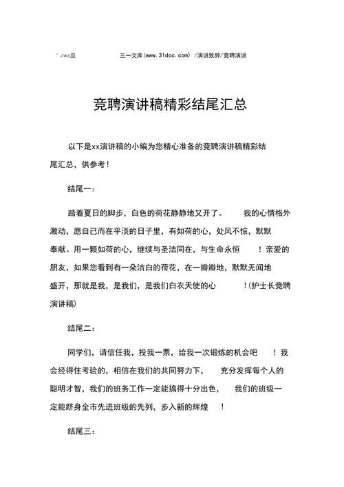 应聘者面试结束语 应聘者面试结束语怎么写