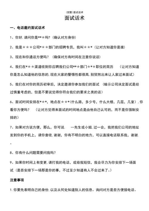 应聘面试技巧和话术 应聘面试技巧和话术有哪些