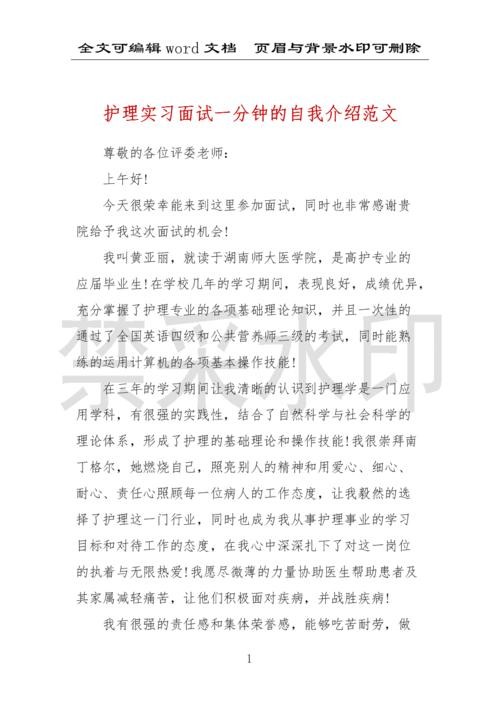 应聘面试自我介绍护理 护理面试的自我介绍30秒