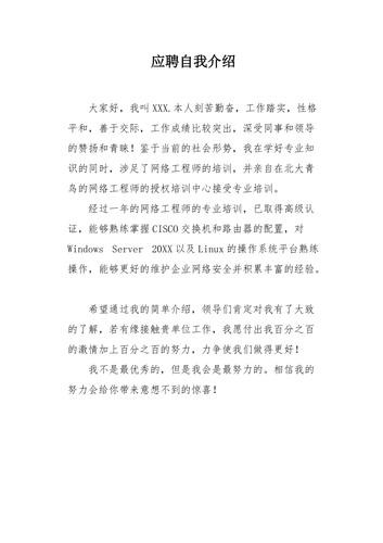 应聘面试自我介绍结束语 应聘面试自我介绍结束语怎么写