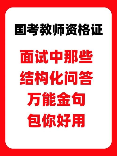 应该如何面试 应该如何面试老师