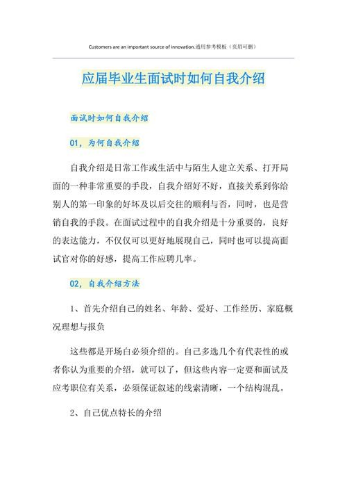 应该如何面试 应该如何面试自我介绍