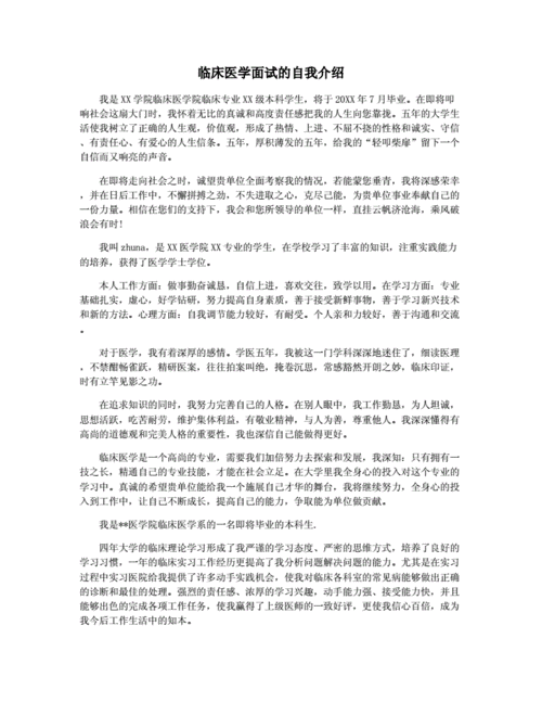 康复面试自我介绍范文 康复面试内容是什么原因