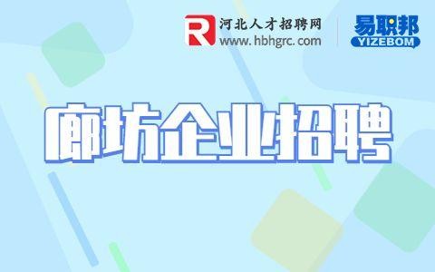 廊坊招聘信息本地 廊坊招聘热线app