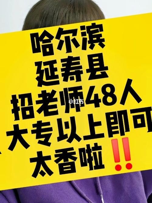 延寿县本地招聘网站在哪 延寿招聘网最新招聘