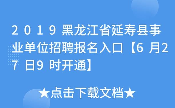 延寿本地招聘 延寿县招聘信息最新招聘信息