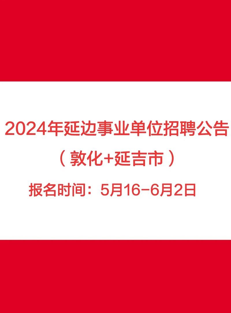 延边本地招聘信息 延边本地招聘信息大全