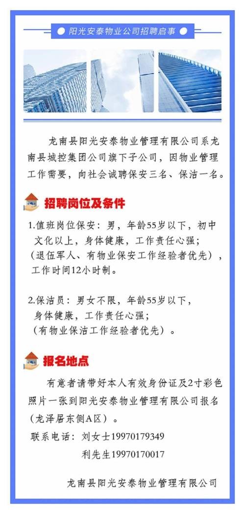 建业物业招聘员工的条件 建业物业招聘信息