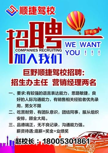 建平本地驾校招聘 建平本地驾校招聘教练