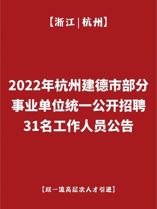 建德本地最新招聘信息 建德招聘网站