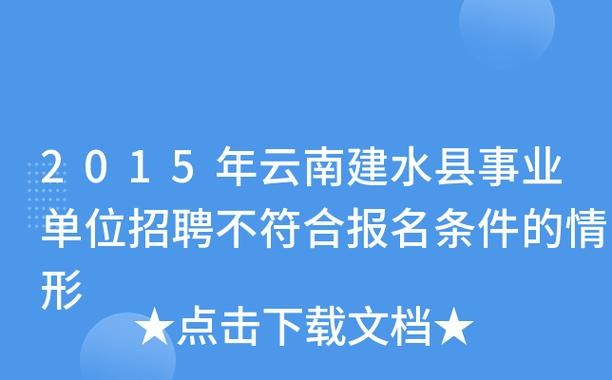 建水本地招聘 建水本地招聘信息网