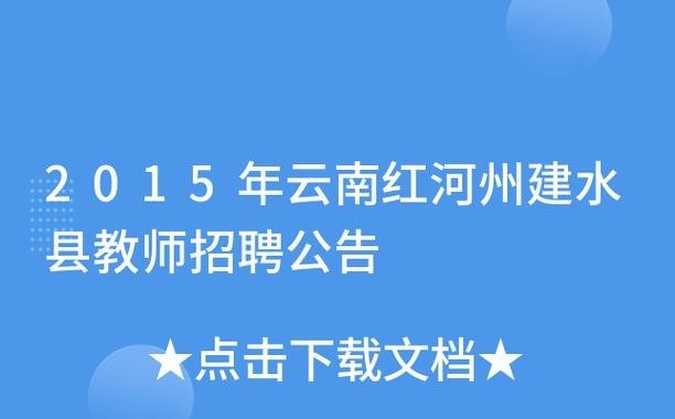 建水本地招聘网站有哪些 建水招聘信息网