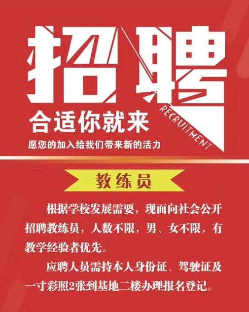 建瓯本地教练招聘 建瓯教育机构招聘