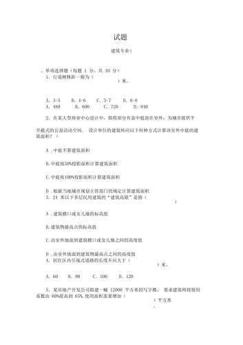 建筑企业 面试题目及最佳答案 建筑企业 面试题目及最佳答案解析