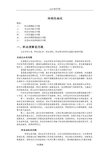 建筑企业面试技巧和方法 建筑企业面试专业知识