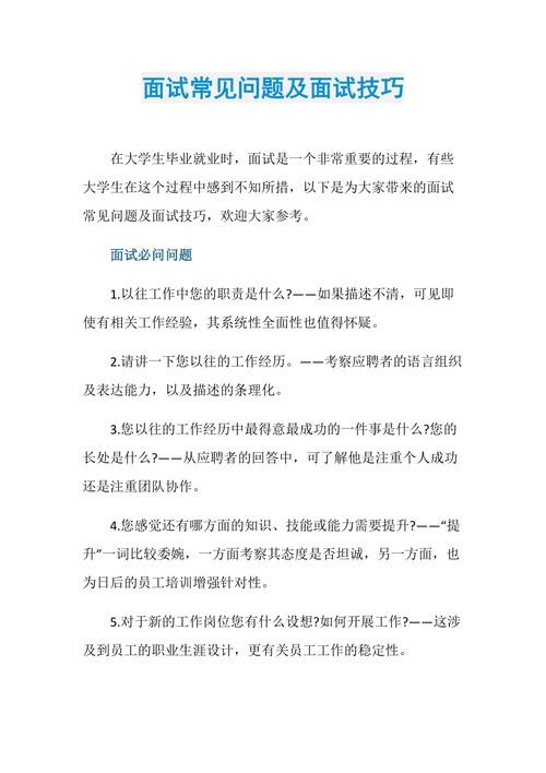 建筑企业面试问题 建筑企业面试技巧