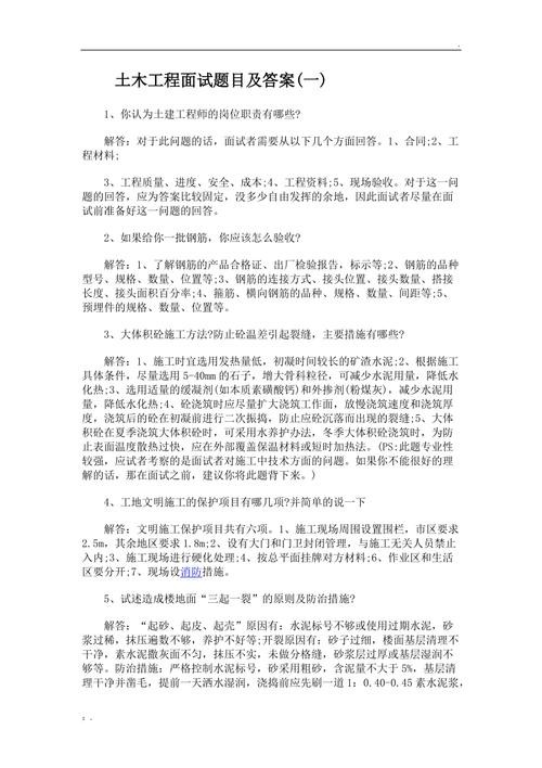 建筑企业面试问题 建筑公司面试问题