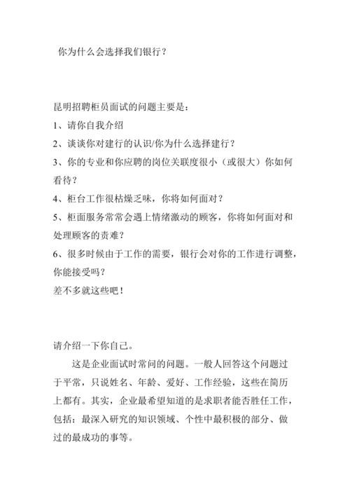 建筑公司招聘面试问题 建筑公司招聘面试问题及答案