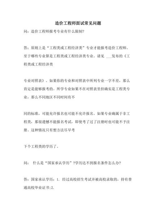 建筑公司的面试一般都会问什么 建筑类公司面试相关问题