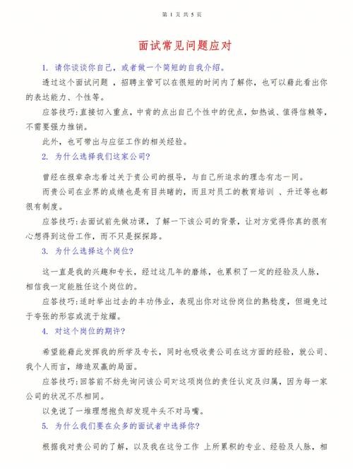 建筑公司面试常见问题及回答技巧及答案 建筑公司面试技巧和注意事项