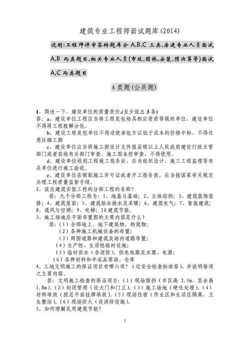 建筑公司面试技巧 建筑公司面试题