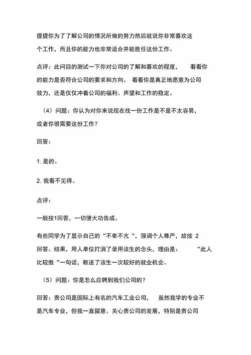 建筑公司面试技巧和注意事项 建筑公司面试问题大全及答案大全