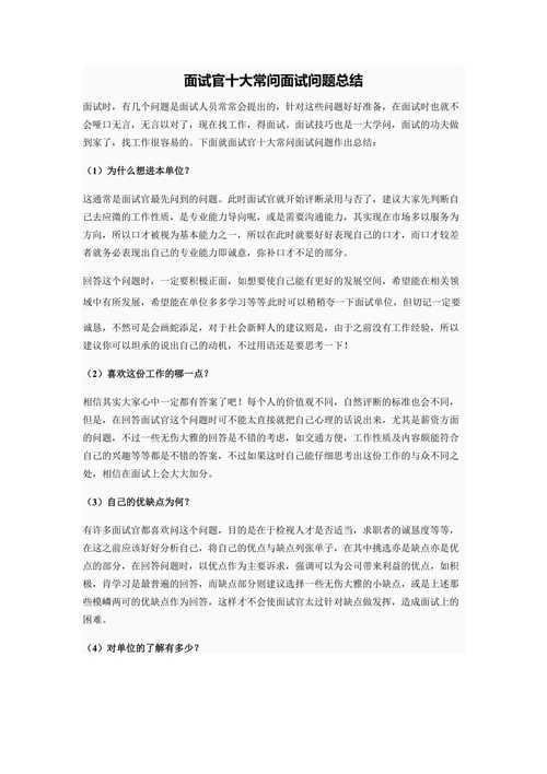 建筑公司面试问题大全及答案大全 建筑公司的面试一般都会问什么