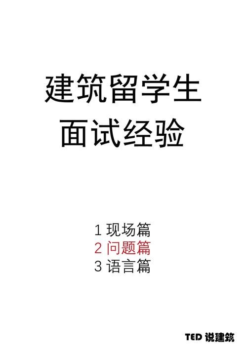 建筑公司面试问题大全及答案大全 建筑公司面试技巧和注意事项