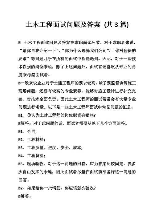 建筑公司面试题 建筑公司面试题库及答案