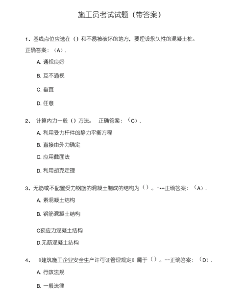 建筑公司面试题目大全 建筑公司面试题目大全及答案