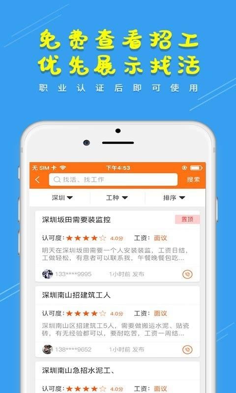 建筑工人找活平台 建筑工人找活平台app哪个好