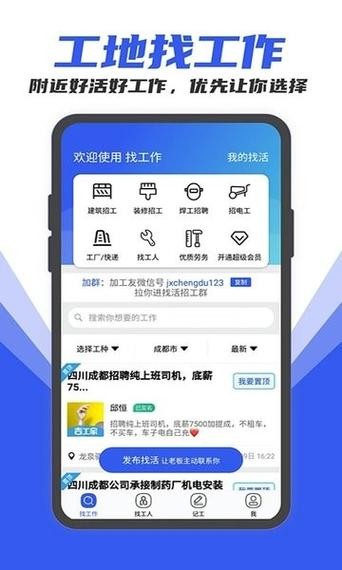 建筑找工作的app有哪些 建筑找工作的app有哪些免费