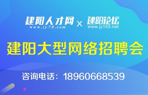 建阳本地招聘 建阳招聘网