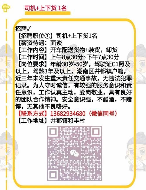 开原本地有招聘司机的吗 开原本地招工信息