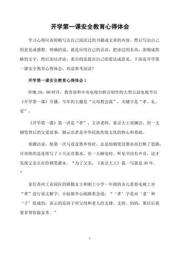 开学第一课心得感悟简短 开学第一课心得感悟简短大学